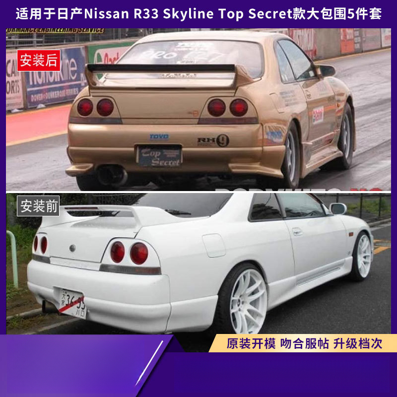 Cocok untuk model Nissan R33 S - Model Kit Nissan Skyline ulasan dan harga